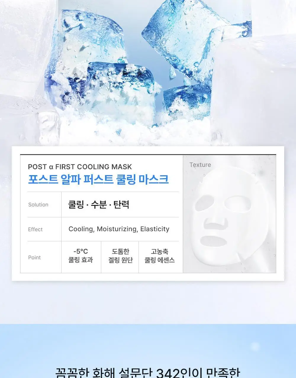 [급속쿨링/열감케어] 셀퓨전씨 포스트 알파 쿨링 마스크 5P(퍼스트 쿨링/시카 쿨링) 상세페이지 6